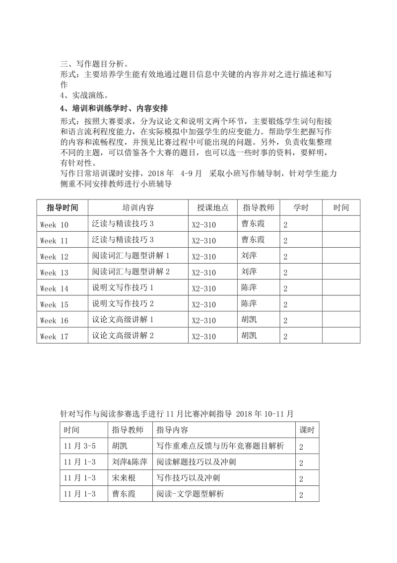 2018竞赛指导和培训年度工作计划_第2页