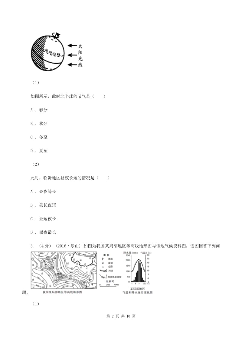 新人教版八年级下学期地理第一次月考试卷A卷_第2页