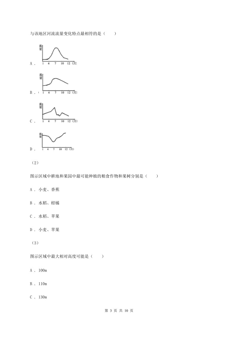 新人教版八年级下学期地理第一次月考试卷A卷_第3页