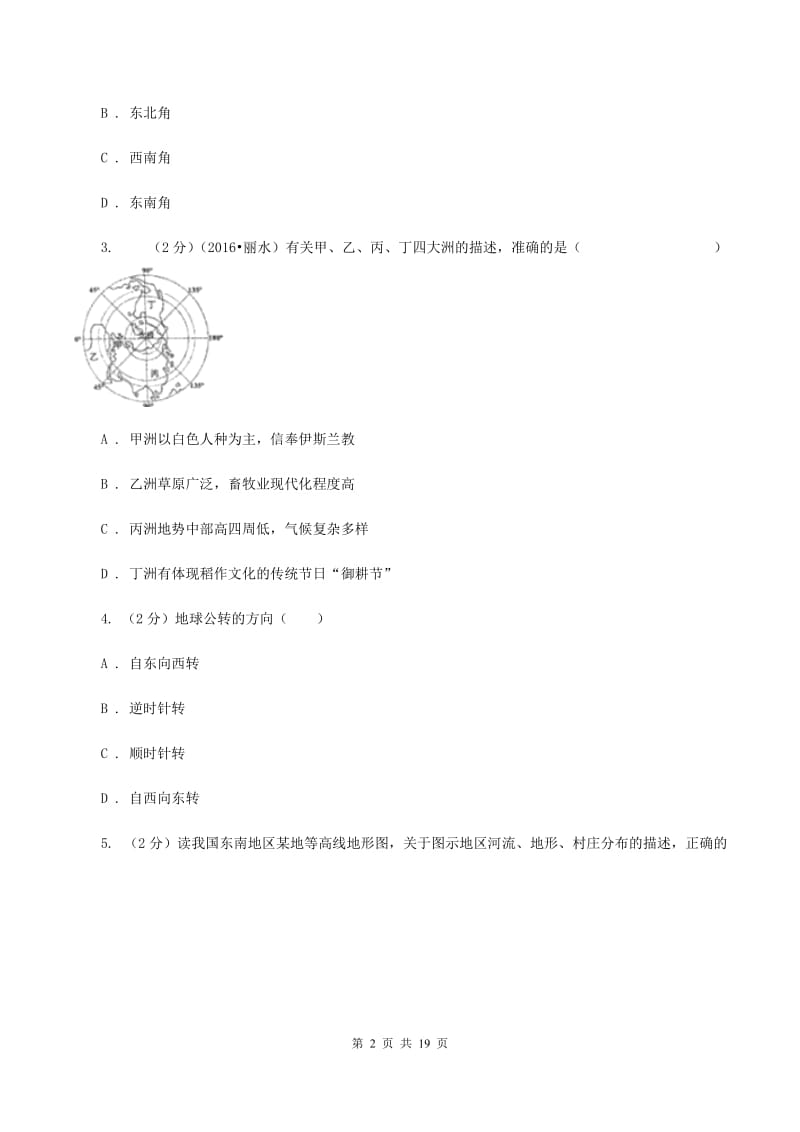 人教版七年级上学期地理12月月考试卷C卷_第2页