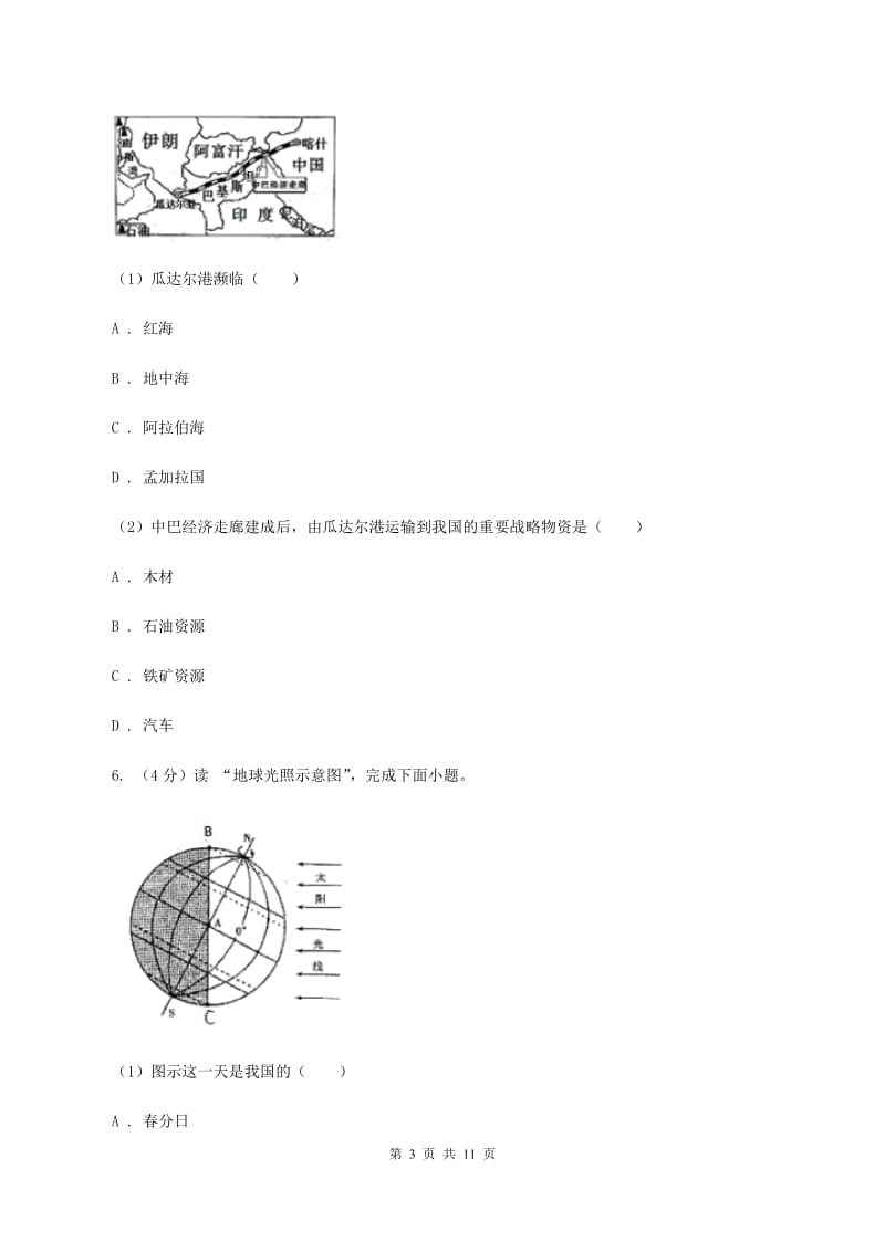 人教版2020年中考地理总复习模块1第1讲地球与地球仪真题演练B卷_第3页