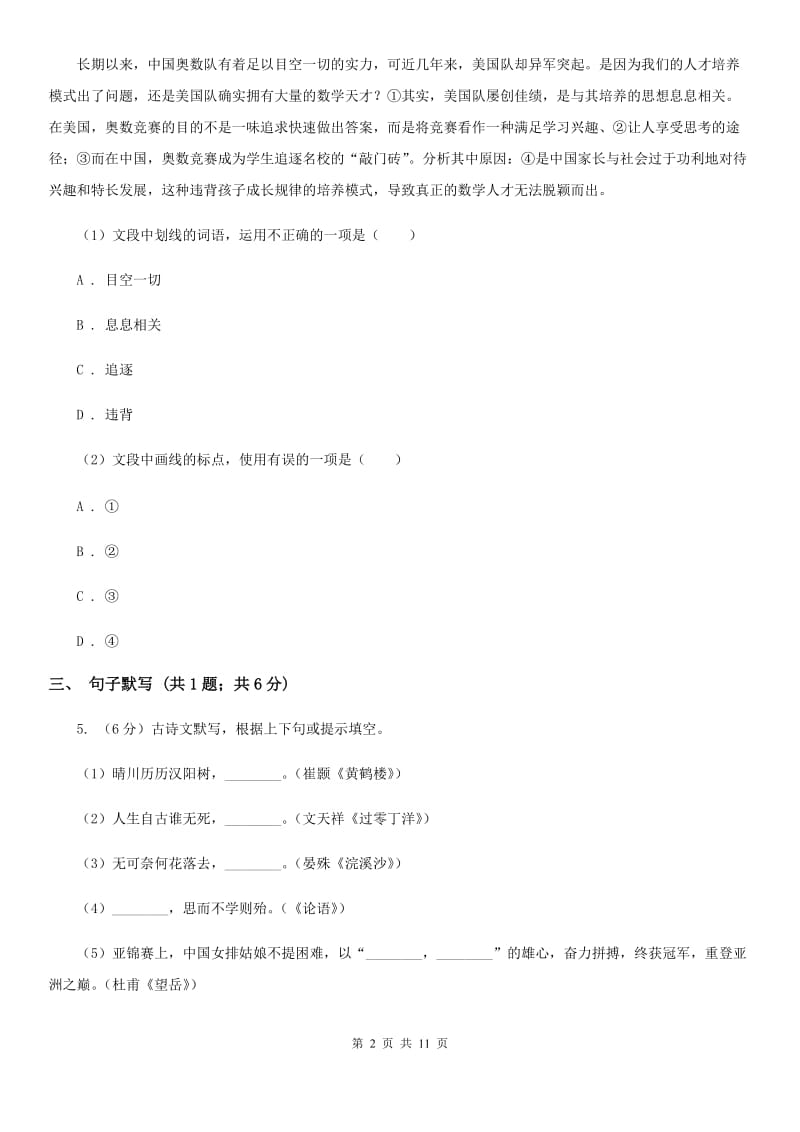 沪教版2019-2020学年七年级上学期语文期末考试试卷(II )卷2_第2页