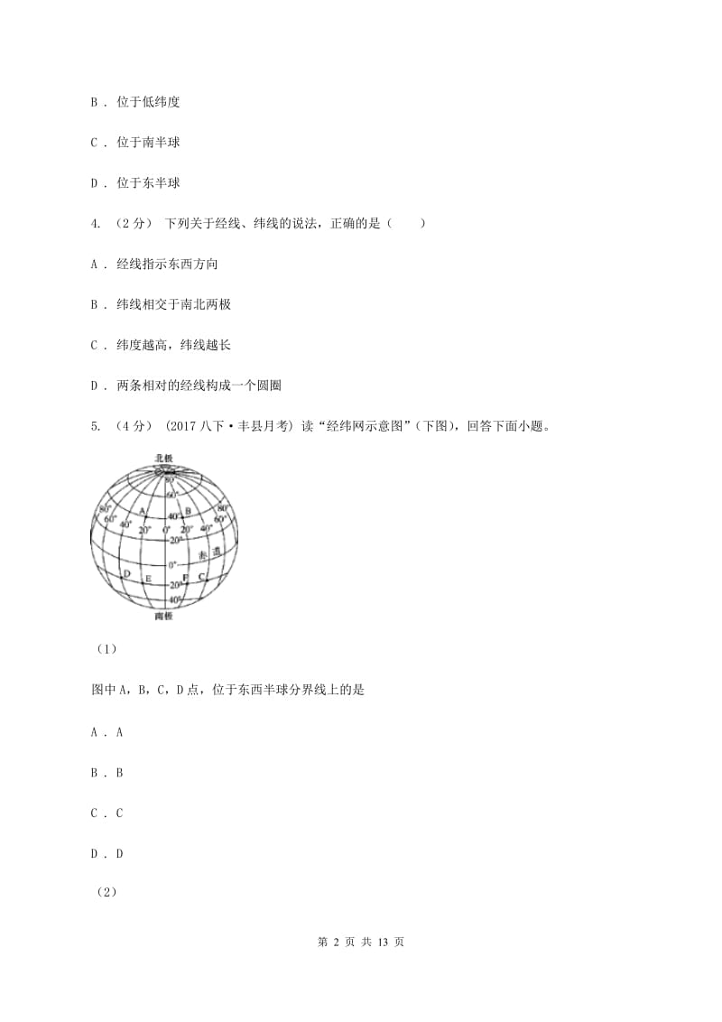 沪教版七年级上学期地理期中考试试卷(II )卷精编_第2页