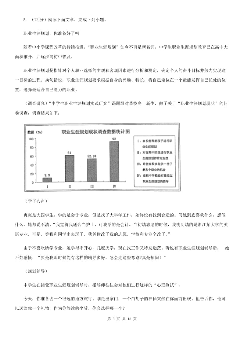 沪教版2019-2020学年九年级上学期语文期末考试试卷C卷_第3页