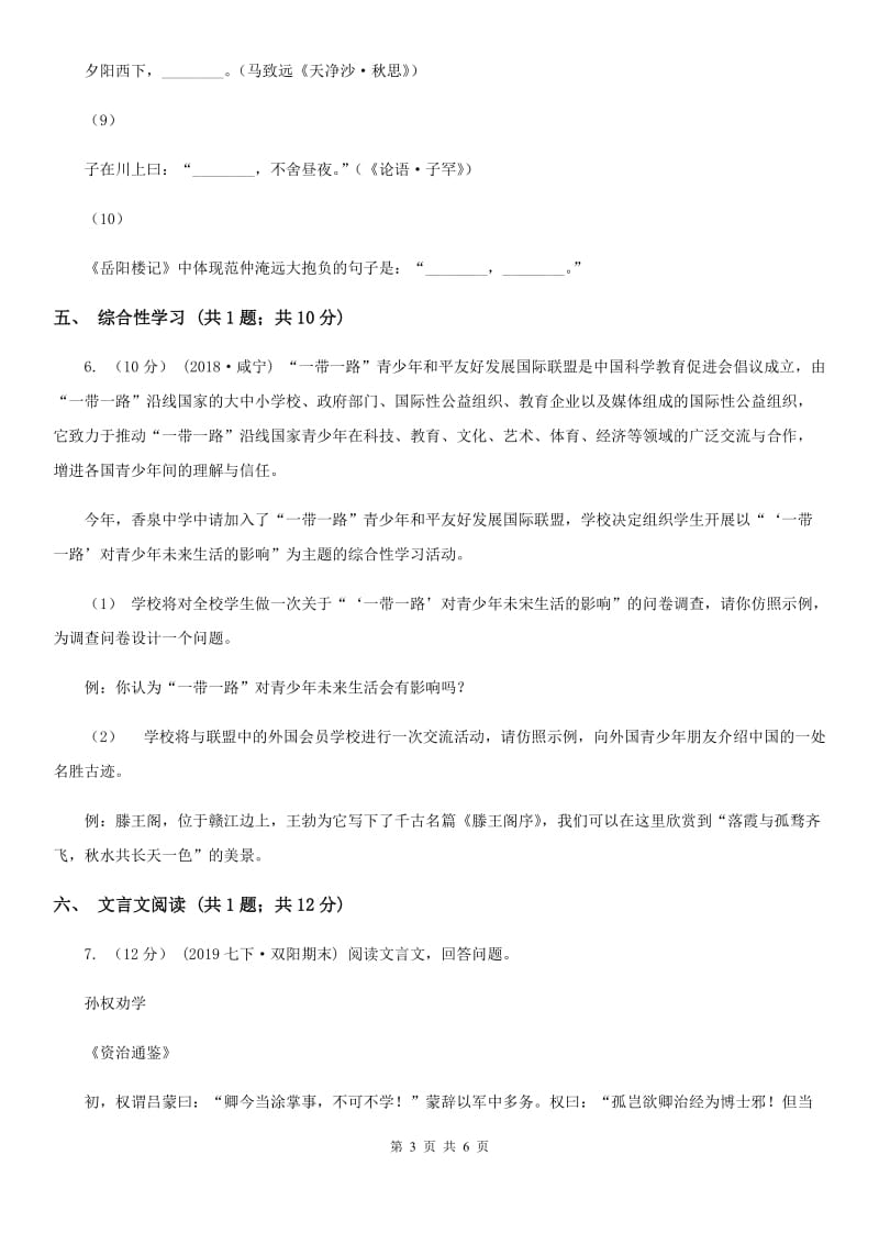 北师大版七年级下学期语文开学收心考试试卷A卷_第3页