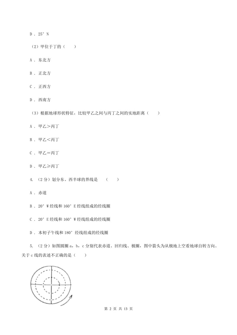 江苏省七年级上学期地理第一次月考试卷C卷新版_第2页