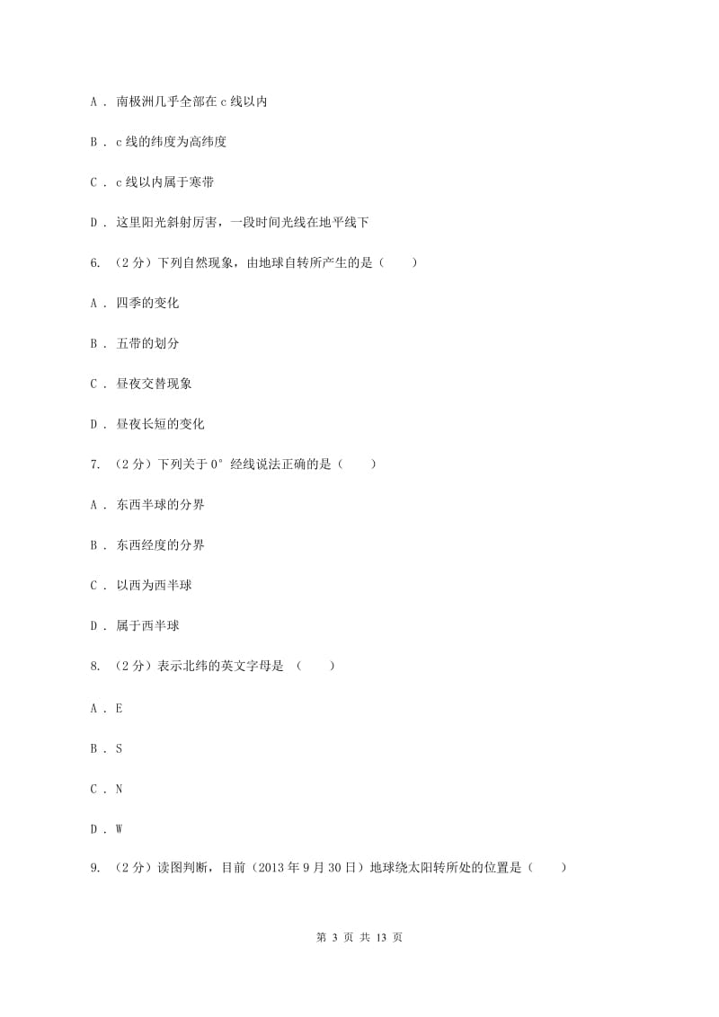 江苏省七年级上学期地理第一次月考试卷C卷新版_第3页