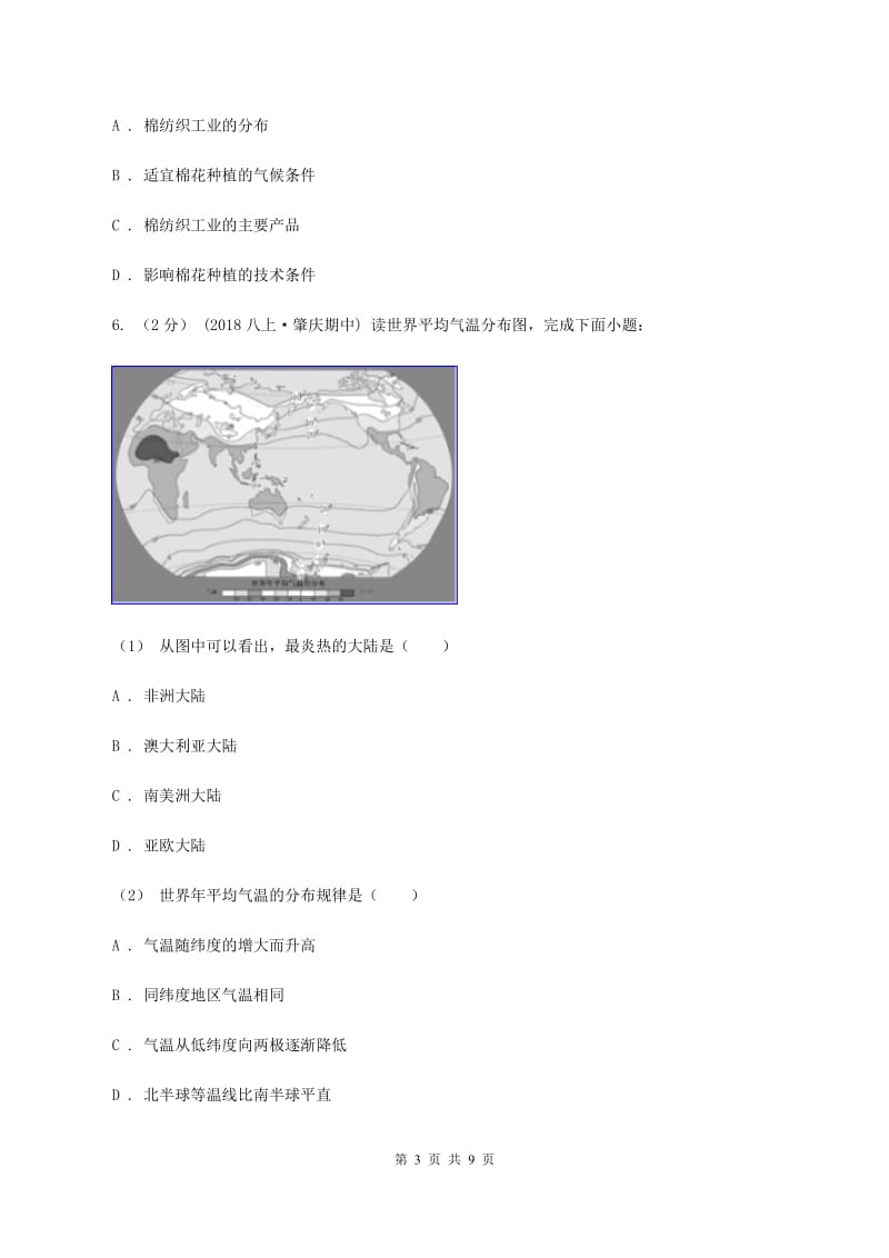 九年级上学期地理12月月考试卷D卷_第3页