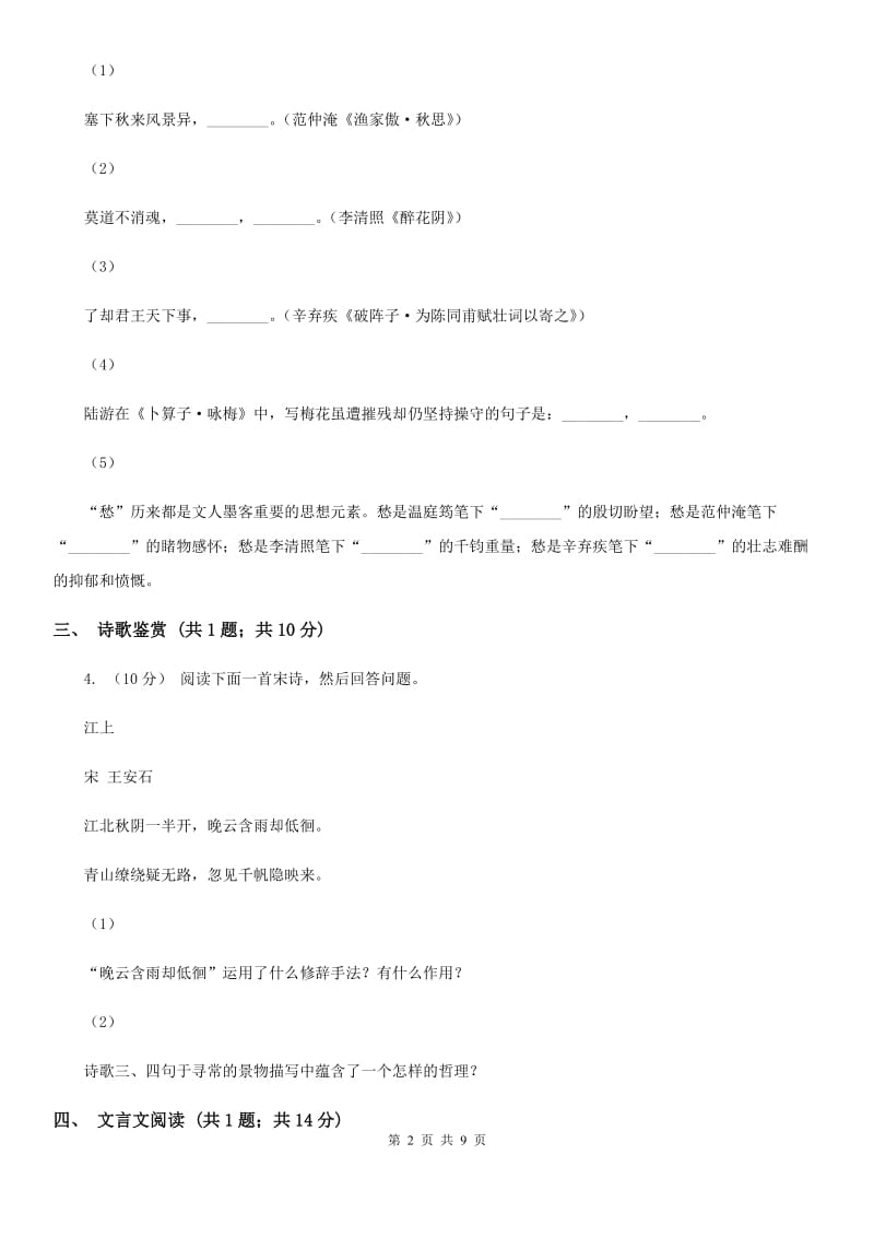 四川省八年级下学期期中考试语文试题A卷_第2页