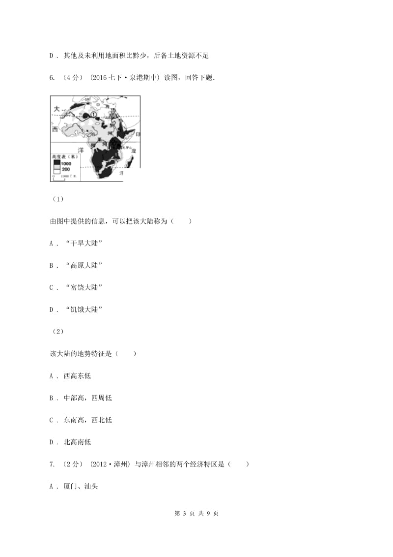 人教版中考地理模拟试卷（2）B卷_第3页