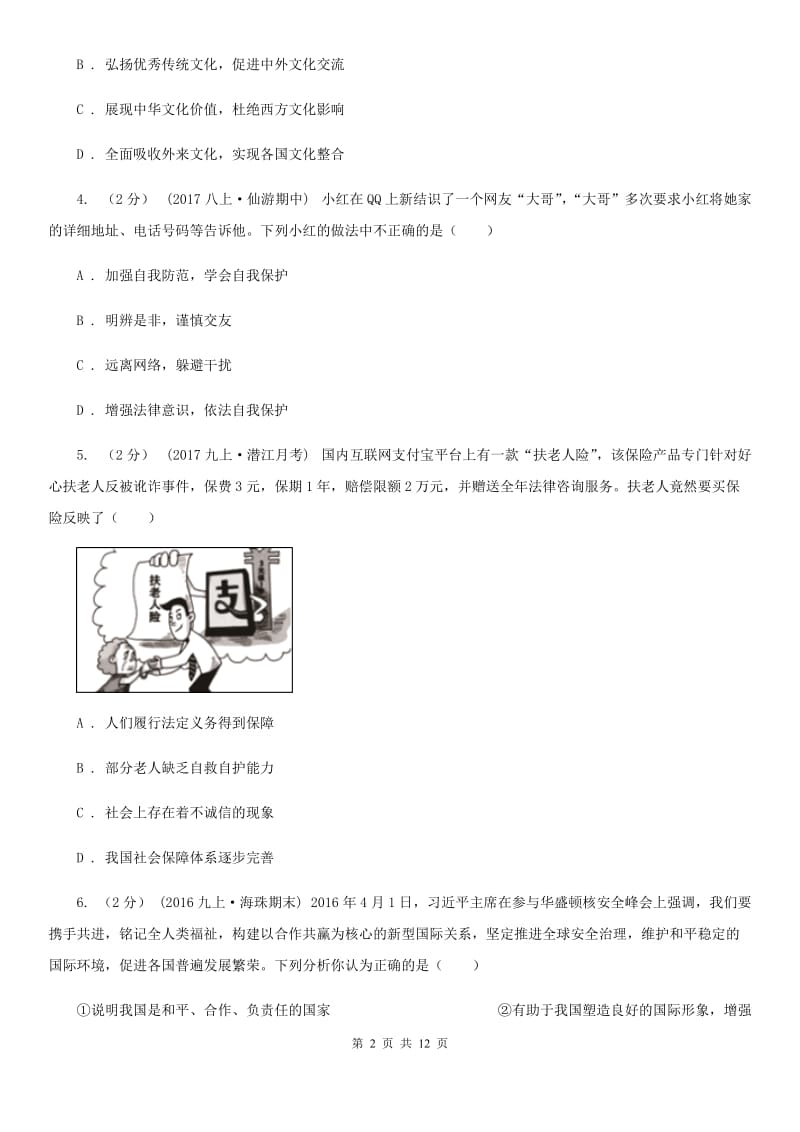 湘教版2020年中考思想品德试卷 B卷_第2页