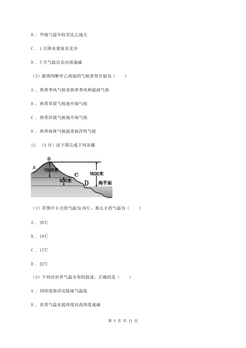 2020届初中地理人教版七年级上册3.2 气温的变化与分布 同步训练 C卷_第3页