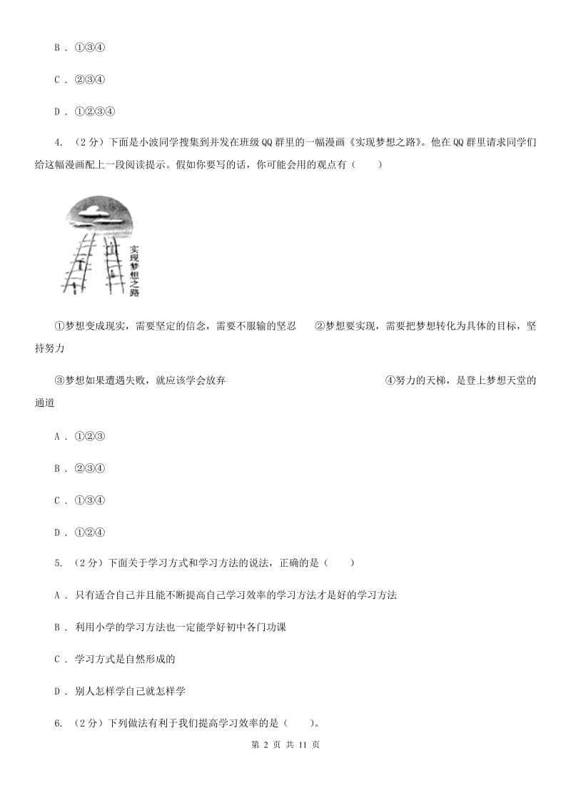上海市七年级上学期道德与法治期中检测试卷B卷_第2页