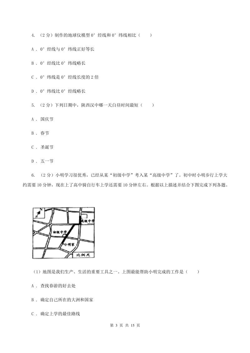 沪教版第九中学2019-2020学年七年级上学期地理第一次月考试卷（II ）卷_第3页