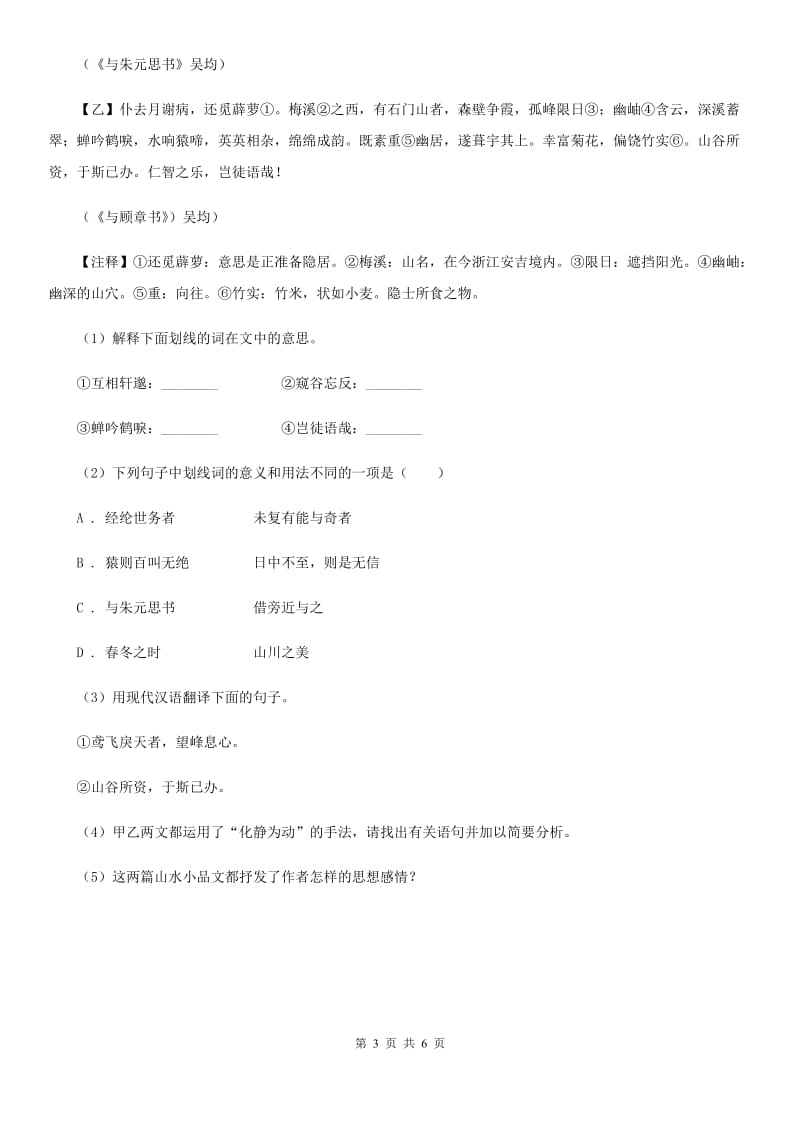 冀教版备考2020年浙江中考语文复习专题：基础知识与古诗文专项特训(五十八)（II ）卷_第3页