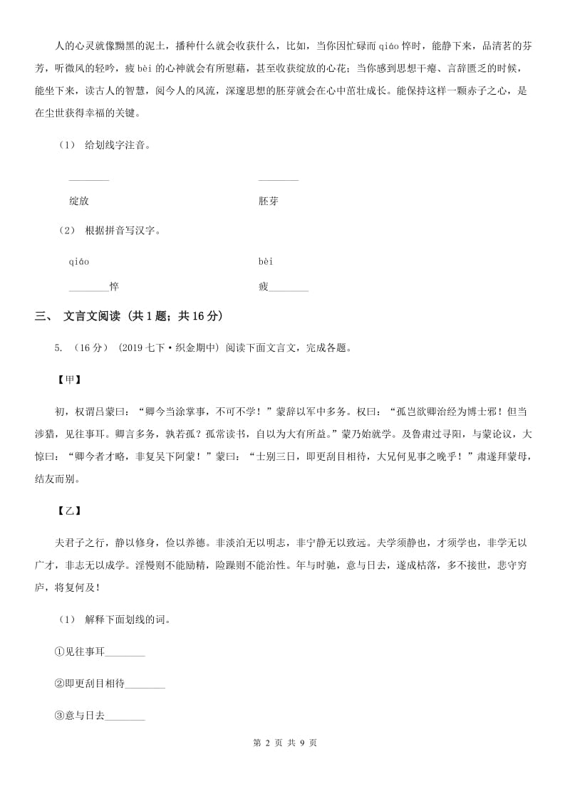 北师大版2020届九年级下学期语文开学摸底测试试卷A卷_第2页