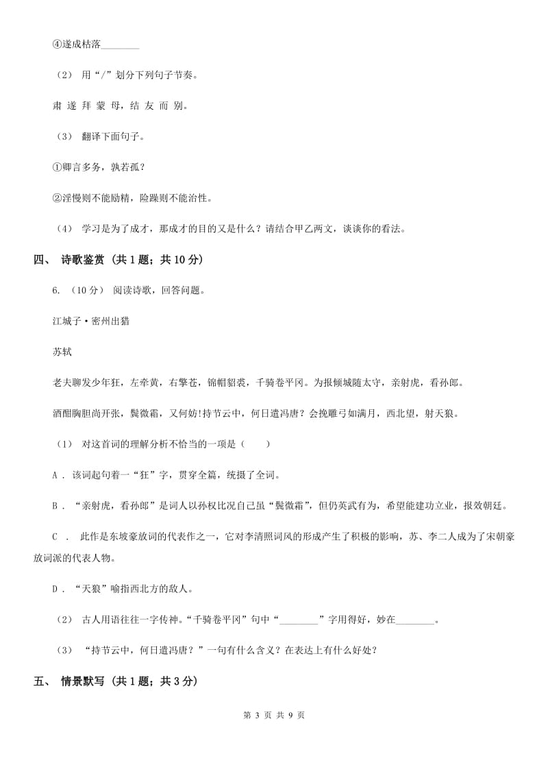 北师大版2020届九年级下学期语文开学摸底测试试卷A卷_第3页