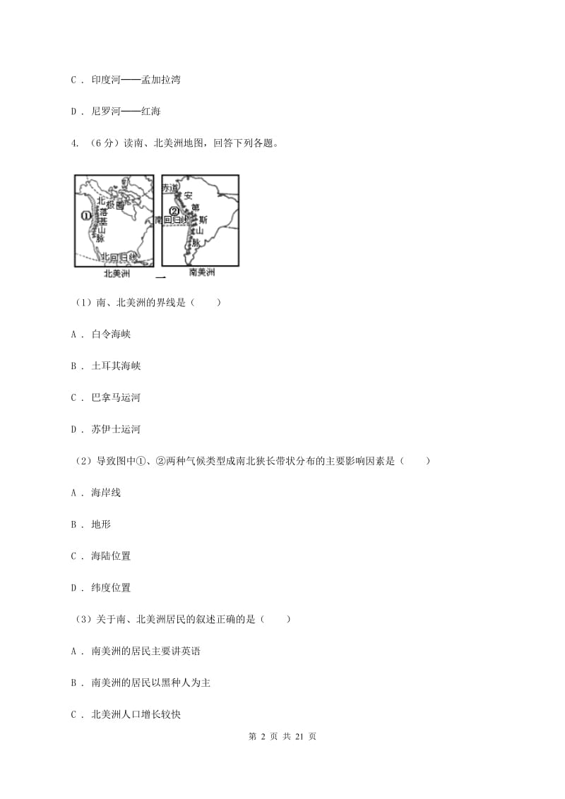 浙江省七年级下学期地理期中考试试卷(I)卷新版_第2页