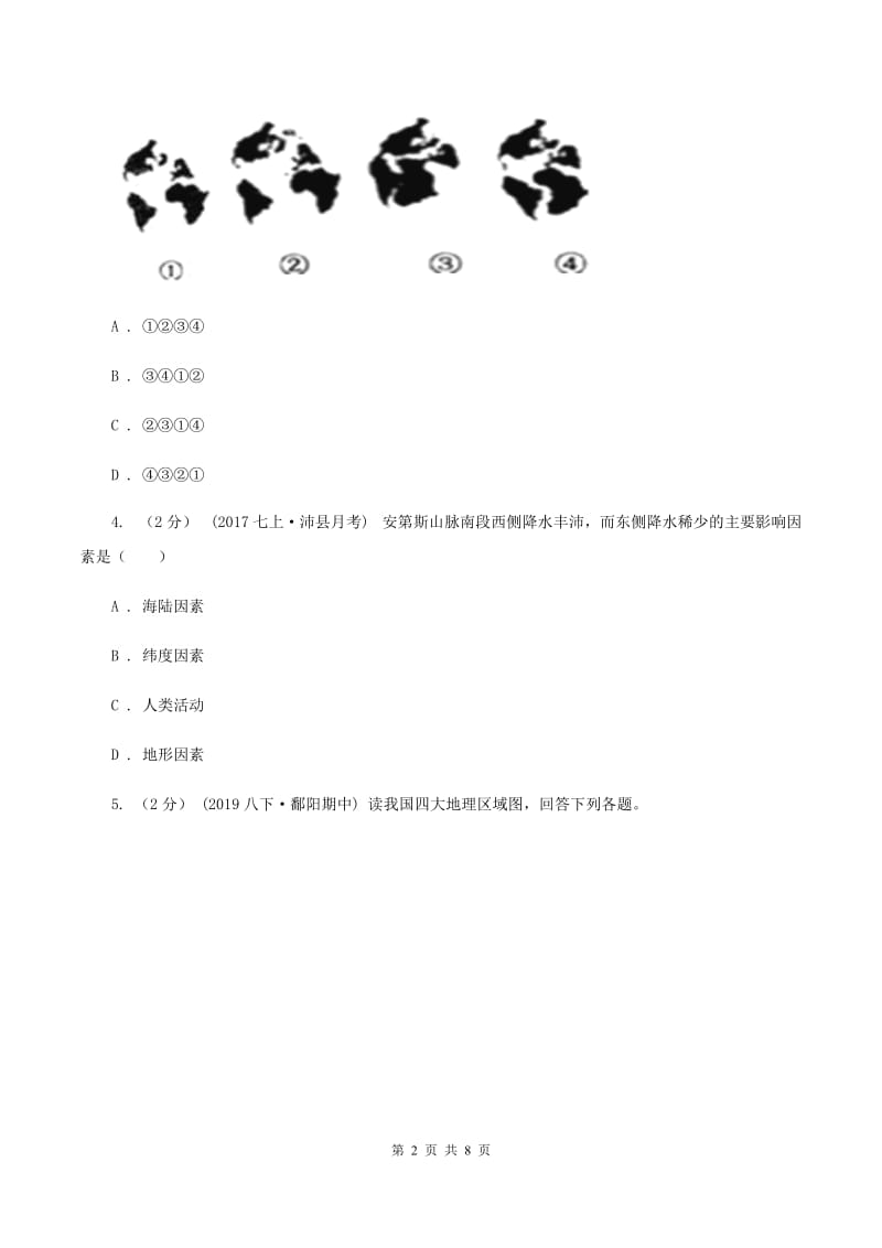 九年级上学期地理12月月考试卷（II ）卷_第2页