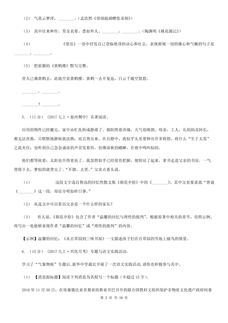 西师大版九年级上学期语文第一次月考试卷D卷_第2页