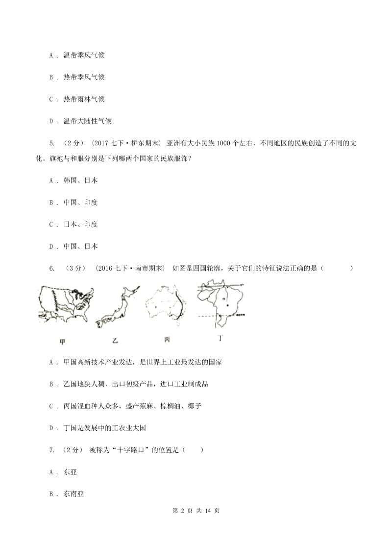 2020届湘教版七年级下学期期末地理试卷 A卷_第2页