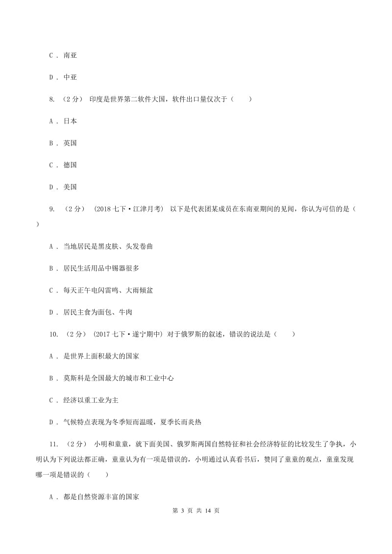 2020届湘教版七年级下学期期末地理试卷 A卷_第3页