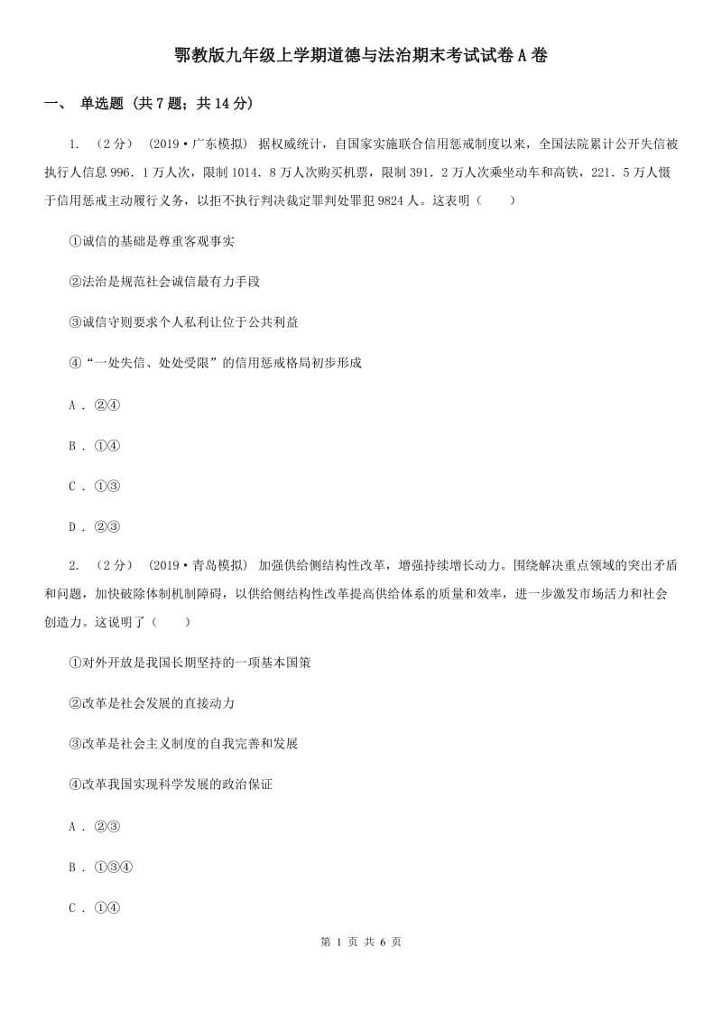 鄂教版九年级上学期道德与法治期末考试试卷A卷_第1页