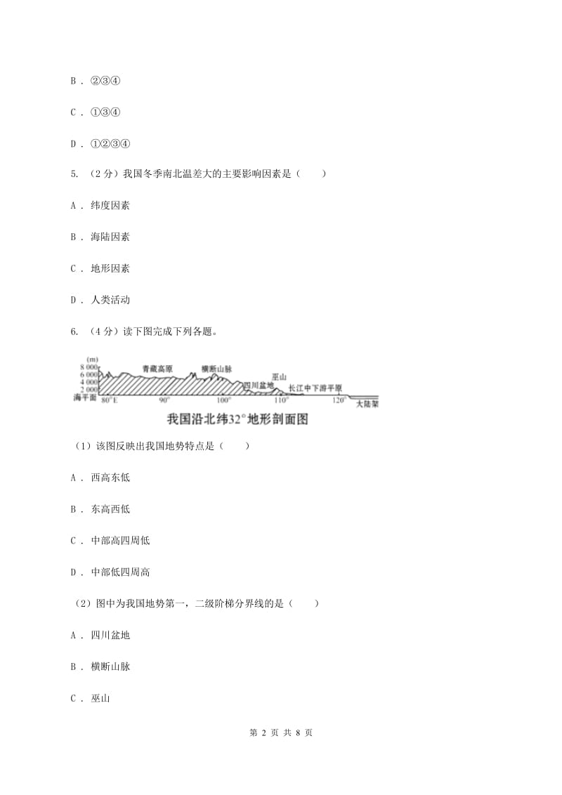 沪教版九年级下学期第二次模拟考试地理试题(I)卷新版_第2页