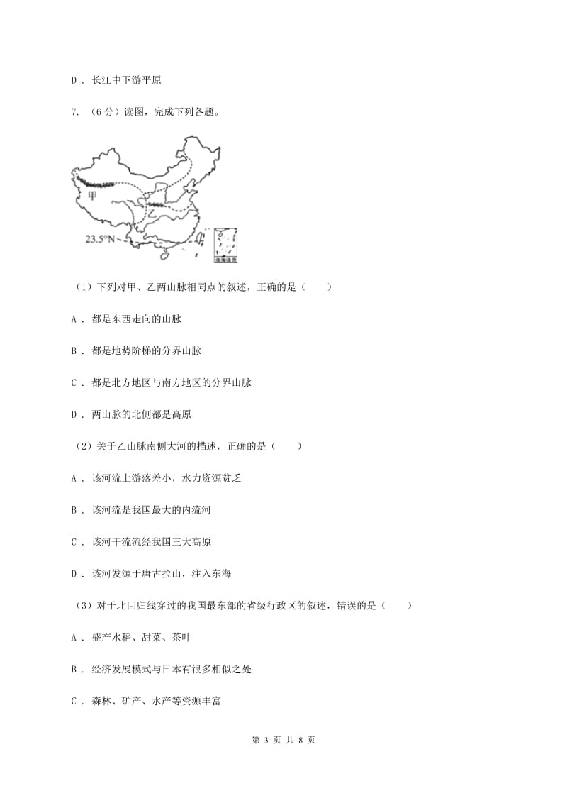 沪教版九年级下学期第二次模拟考试地理试题(I)卷新版_第3页