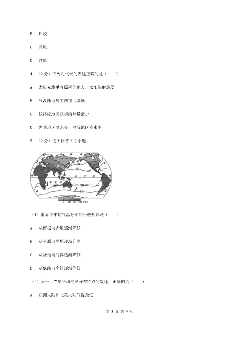 人教版2020届九年级地理中考三模试(I)卷_第3页