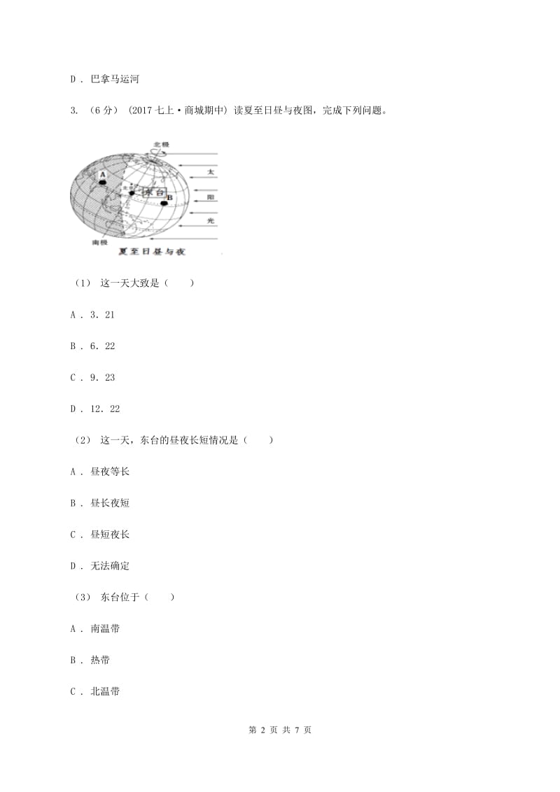 八年级上学期地理12月联考试卷B卷_第2页