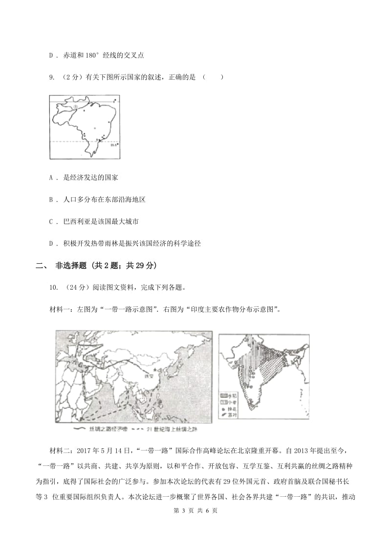 人教版八年级下学期地理第二次月考试卷A卷新版_第3页