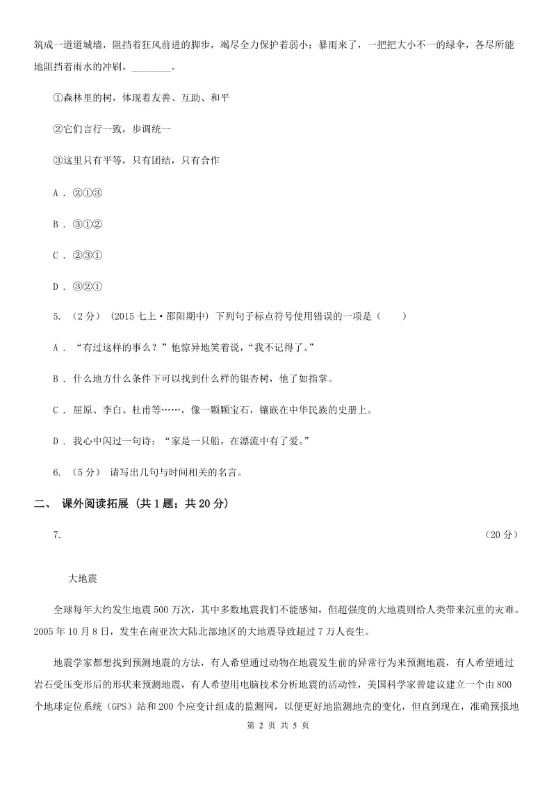部编版2019-2020学年初中语文八年级下册第8课时间的脚印同步练习B卷_第2页