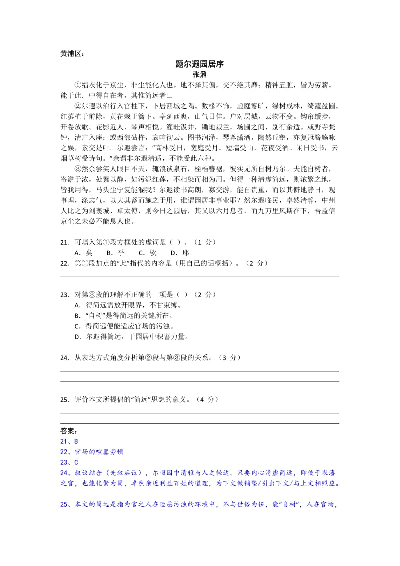 2016年上海高三一模语文社科类古文汇总(含答案)_第1页