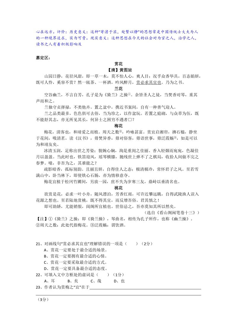 2016年上海高三一模语文社科类古文汇总(含答案)_第2页
