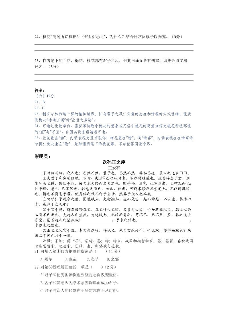 2016年上海高三一模语文社科类古文汇总(含答案)_第3页