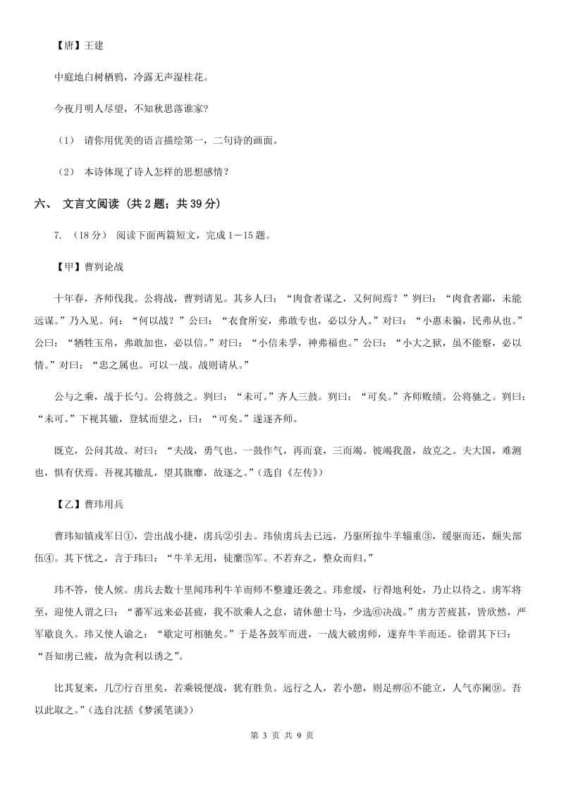 广西壮族自治区2019-2020学年七年级下学期语文期中考试试卷(I)卷_第3页