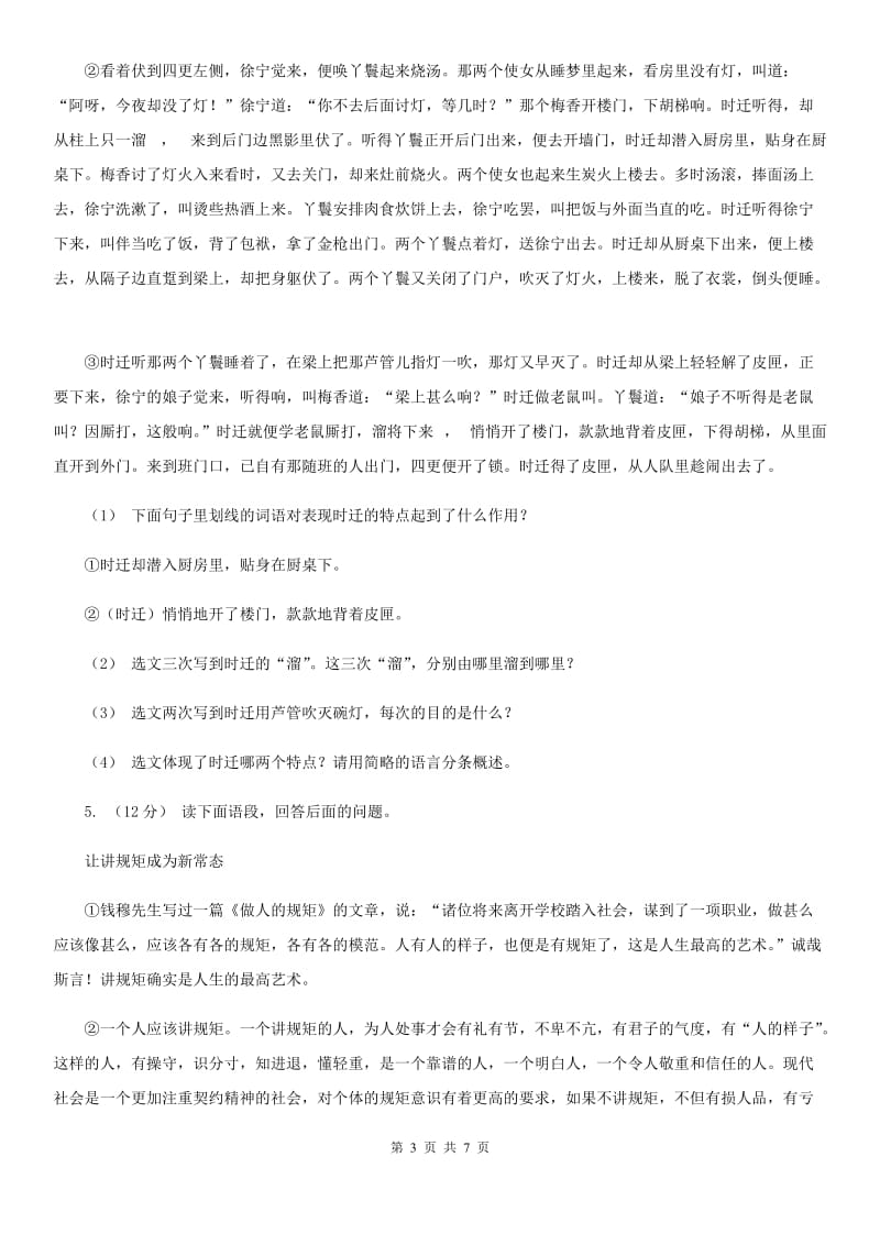 江西省2019-2020学年九年级上学期语文期中考试试卷A卷_第3页