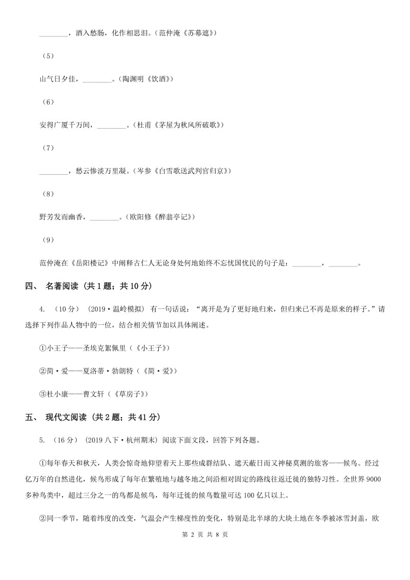 河大版七校2019-2020学年九年级上学期语文11月月考试卷（I）卷_第2页