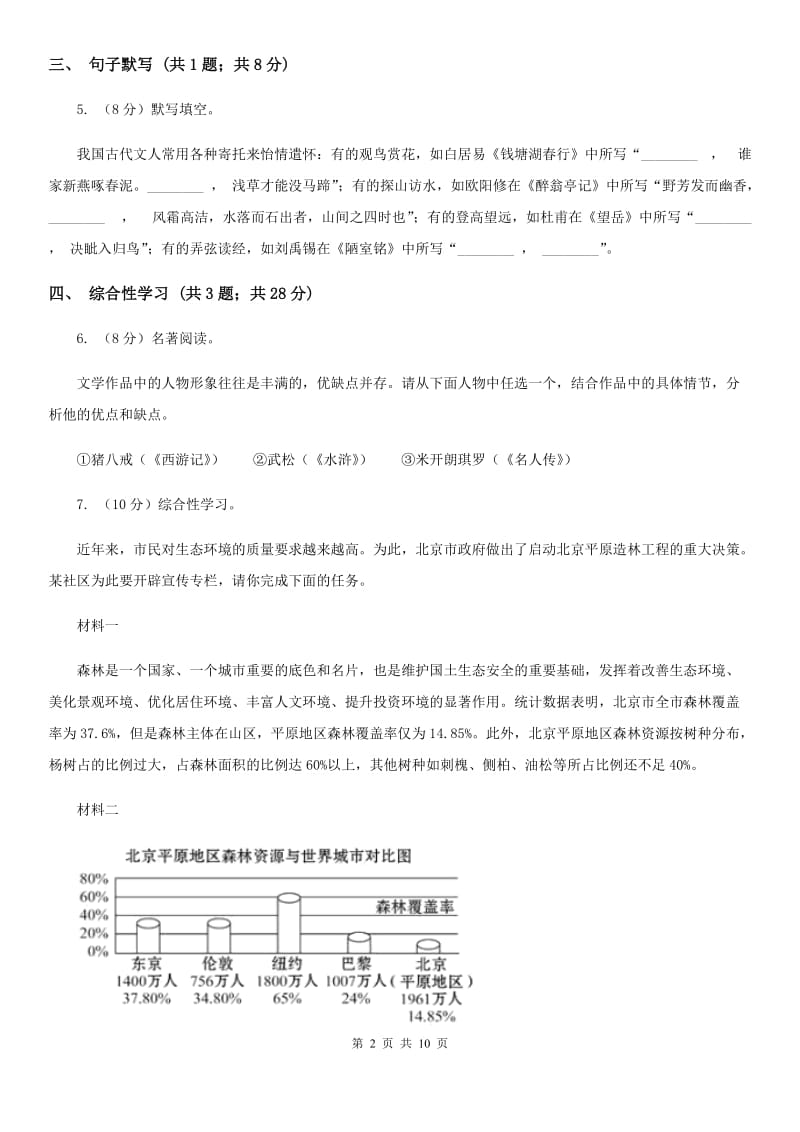 天津市中考语文三模试卷A卷_第2页