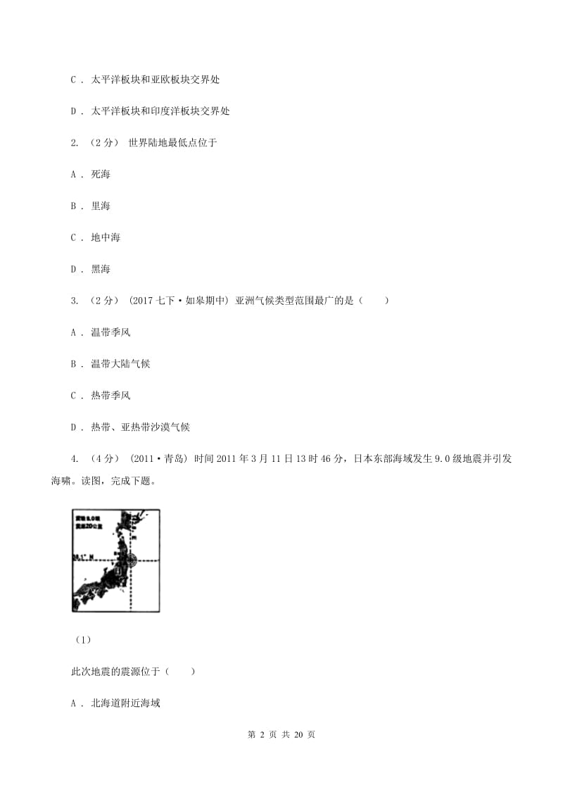 北京义教版七年级下学期期末地理试卷(II )卷_第2页