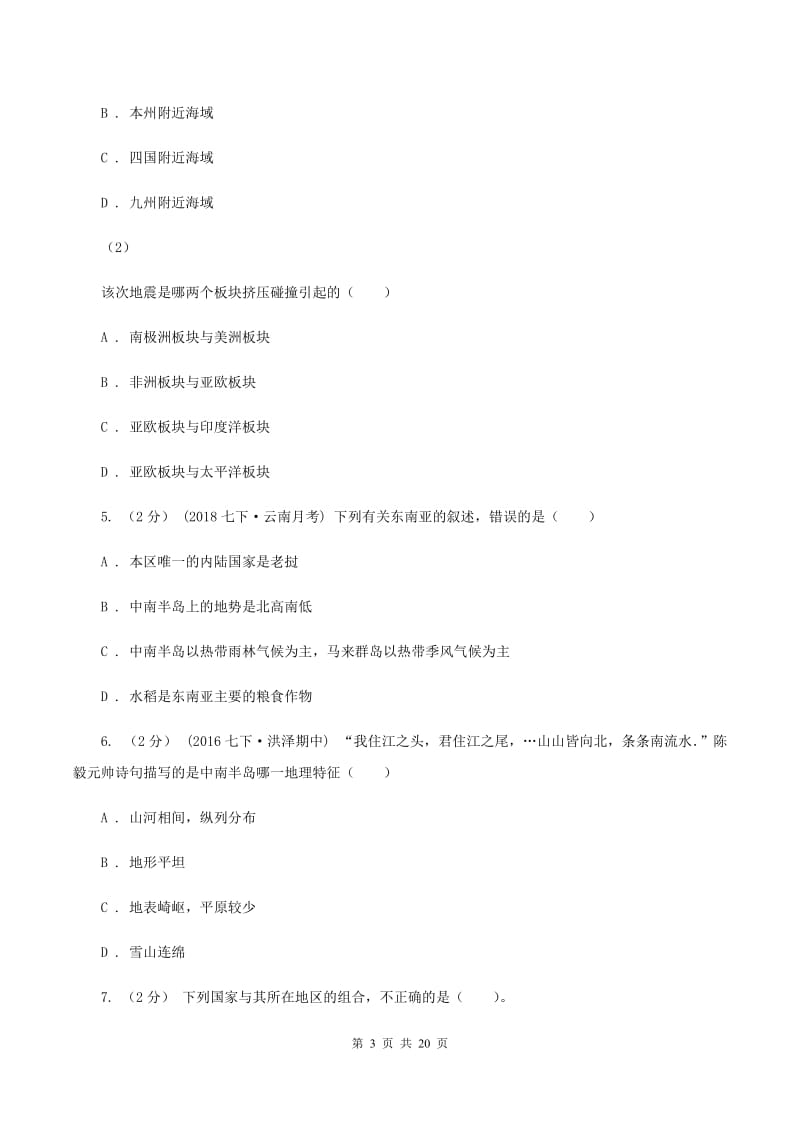 北京义教版七年级下学期期末地理试卷(II )卷_第3页