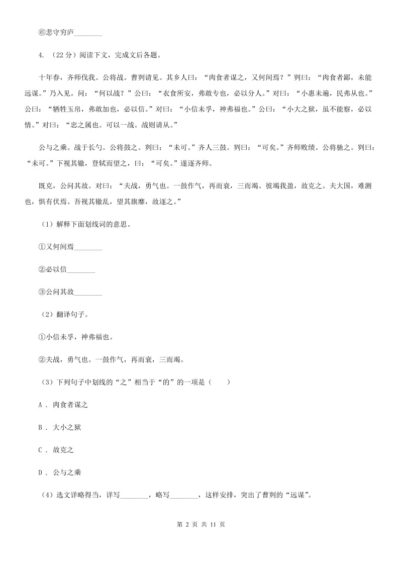 沪教版2020届九年级下学期语文教学质量检测试题（一) （I）卷_第2页