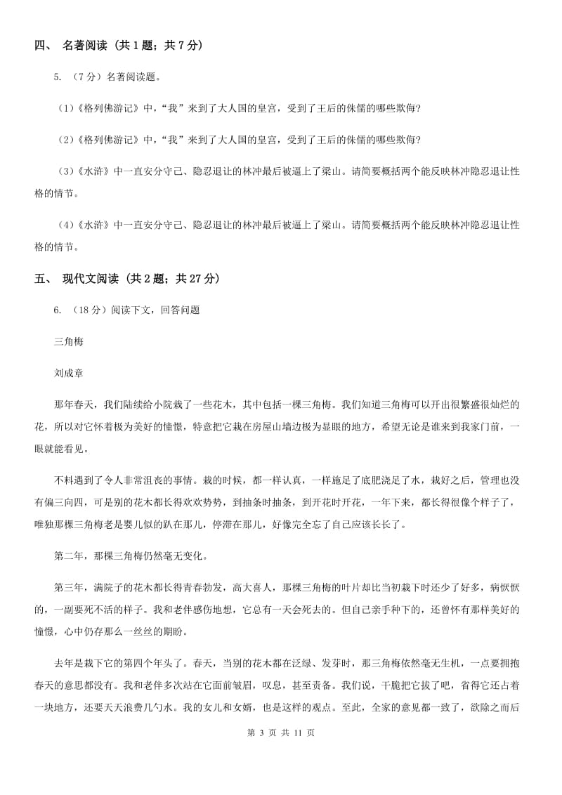 沪教版2020届九年级下学期语文教学质量检测试题（一) （I）卷_第3页