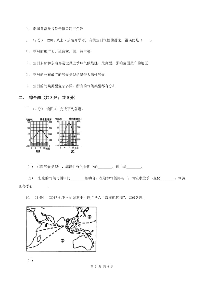 沪教版一中七年级下学期期中地理试卷C卷_第3页