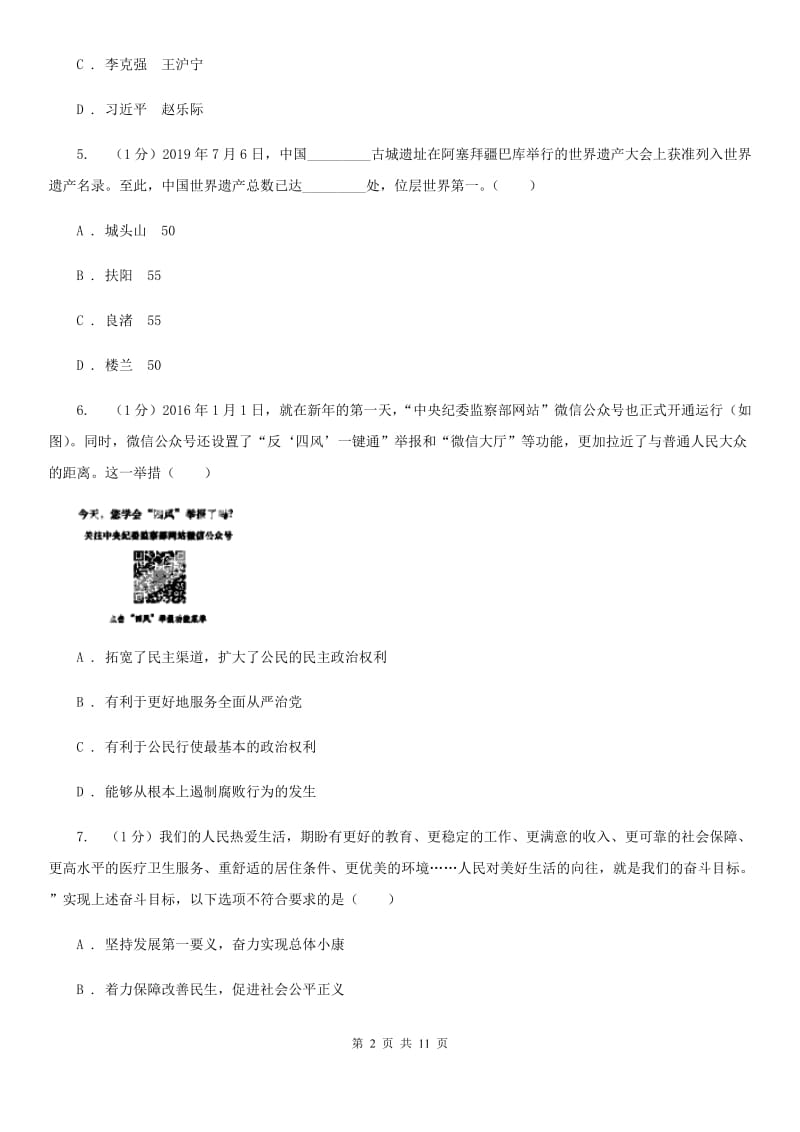北京市九年级道德与法治二模试卷C卷_第2页
