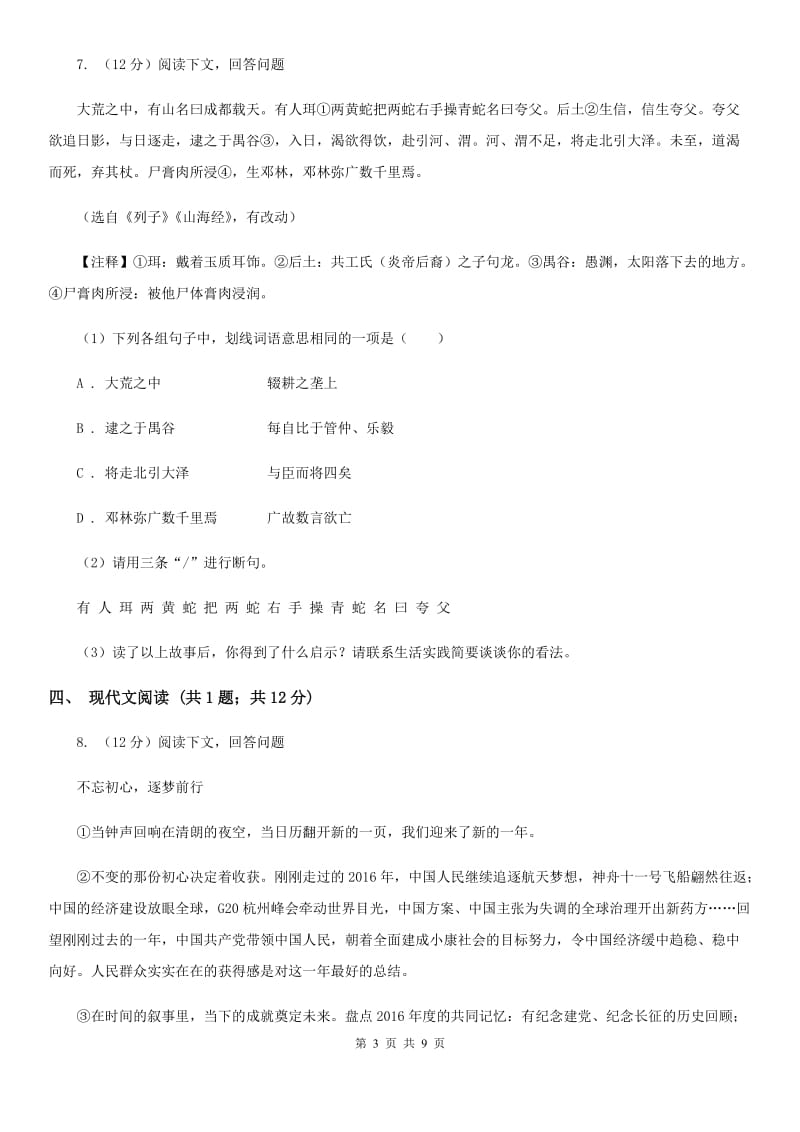 天津市七年级上学期语文第一次月考试卷(I)卷_第3页