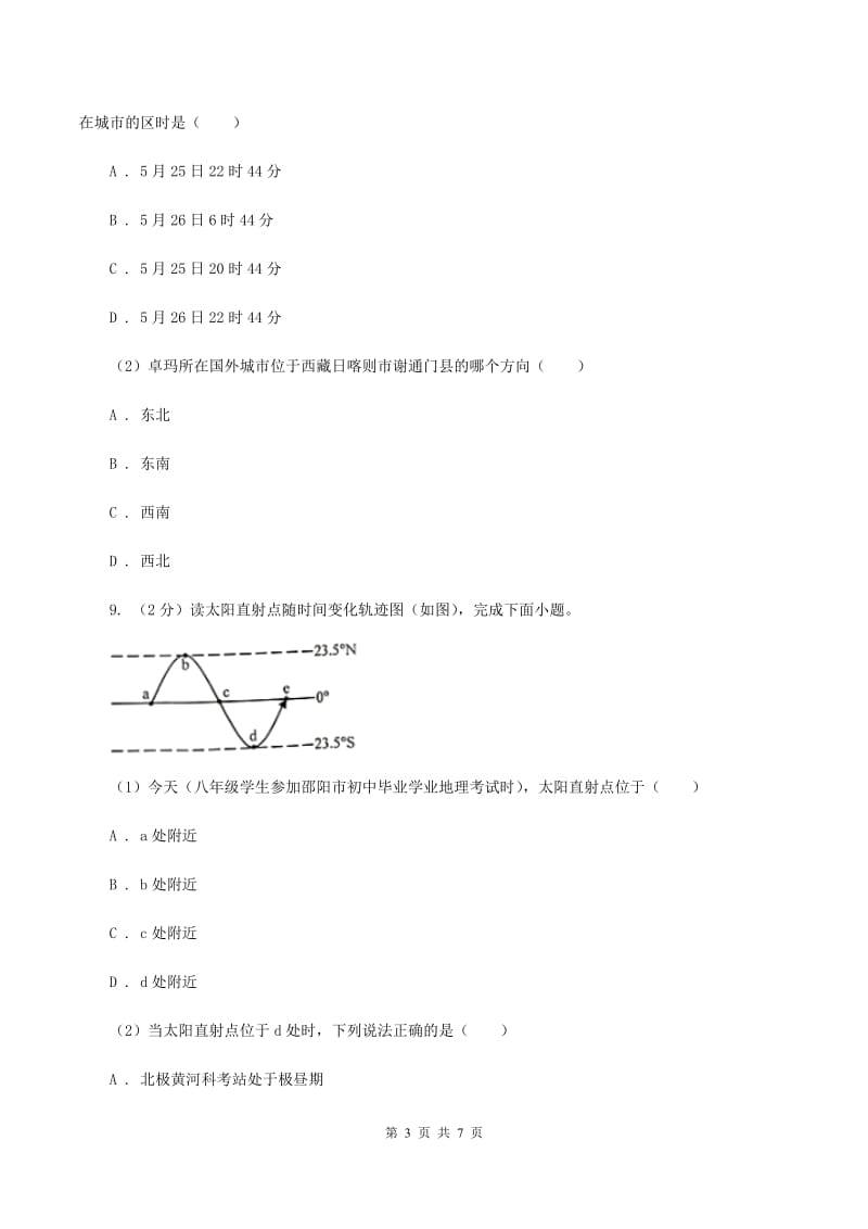 初中地理人教版七年级上册1.2 地球的运动 同步训练C卷_第3页