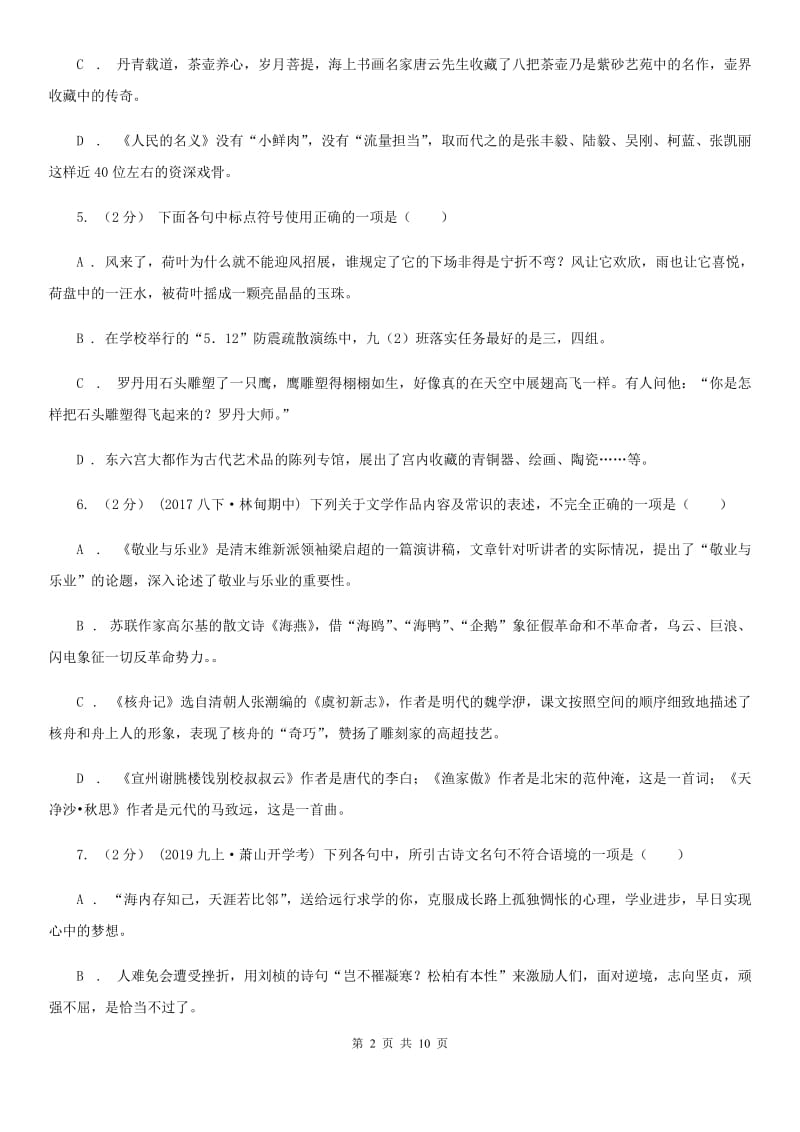 苏教版2020届九年级语文中考模拟考试试卷D卷_第2页