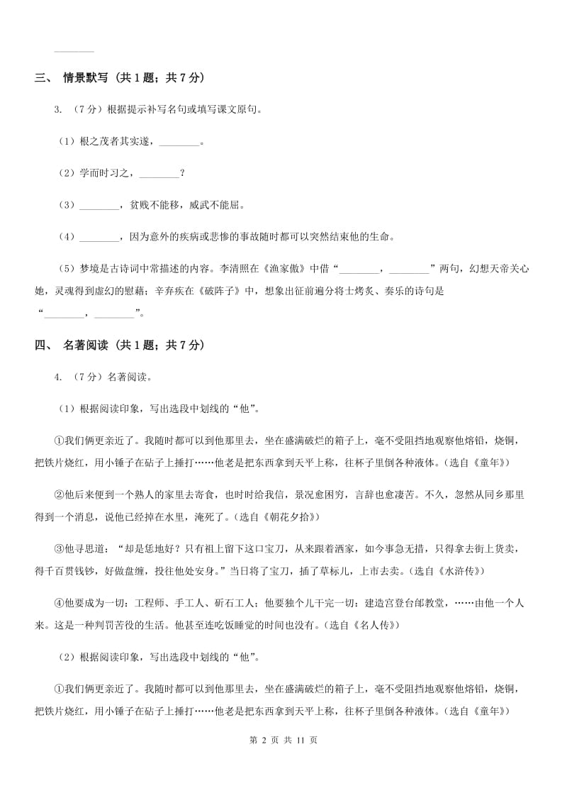 沪教版2020届九年级语文中考复习试卷（2）（I）卷_第2页